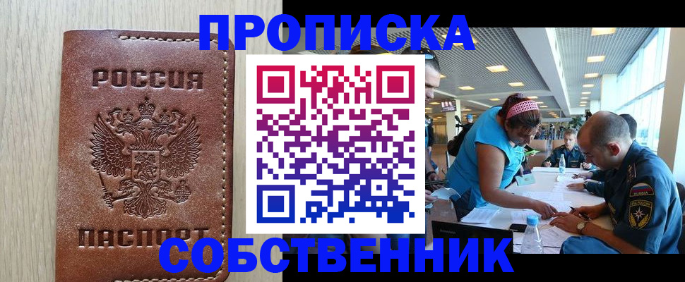 прописка законно в Гатчине